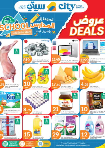 العودة إلى المدارس من سيتي هايبرماركت الريان قطر